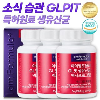 62종 생유산균 베르베린 베르가못 치커리 배합 지엘핏 넥시프로그램 아이엠포뮬러, 3개, 60정