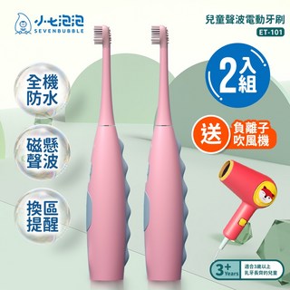 小七泡泡 兒童聲波電動牙刷 震旦代理, 1個, 牙刷粉2入+狐狸吹風機