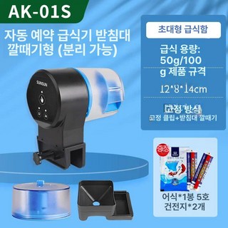 물고기 자동급식기 구피 베타 안시 사료 먹이주기, 1개, 1.깔때기 바닥 스마트형 + 이중 식기 + 30g 사료
