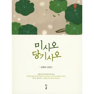 推拉之間：姜鐘燁散文集, 慶南, 姜鐘燁