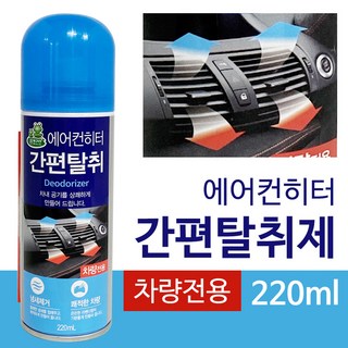 청개구리 에어컨히터 간편탈취220ml 냄새제거 차량용, 1, 1개