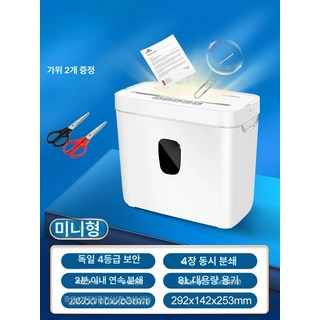 대용량 전기 전자동 상업용 15L 가정용 종이, 기본 모델명/품번, 2.사무용 신세대 4급 비밀 / 4장 연속 2분 / 8