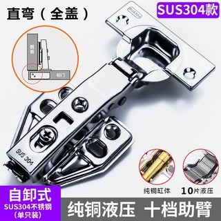 鉸鏈 飛機中彎 彈簧阻尼緩沖 折疊櫥櫃門, 1個, 10檔可泡水304不銹鋼脫卸 直彎 【全