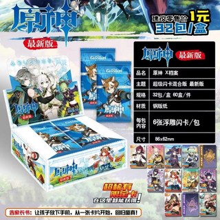 原神卡片卡牌新款高級第七彈經典豪華游戲動漫周邊收藏卡玩具 閃卡, 最新款-原神卡牌 32包【珍藏版】,隨機5包