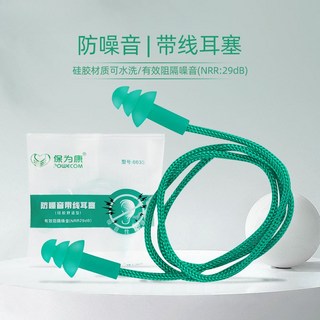 降噪耳塞 工業隔音可水洗硅膠睡覺用帶繩防噪音游泳防水耳塞, 1個, 保爲康6633耳塞【舒適硅膠】,10付+1個耳塞盒