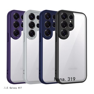 三星 Galaxy A17 A56 A36 A26 A16 5G 霧面加厚透明手機殼 全包裹抗震防摔