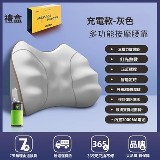 【熱銷Top1】新品下殺按摩枕頭 電動按摩枕頭 護腰枕 腰椎枕 腰枕 睡眠骨盆枕 睡眠腰枕 腰託 腰靠枕 禮物 交換, 1個, 充電款-灰色（禮盒裝）