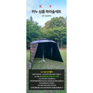 카누 심플 파라솔 KP 520PW (파라솔+월) 세트 52인치 가림막 방풍 자외선 햇빛차단, 네츄럴카모