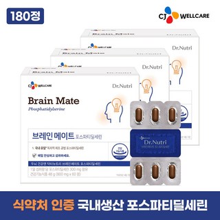 CJ 브레인메이트 포스파티딜세린 PS 식약처 인증 국내유일 국내생산 순도 70% 두뇌 인지력, 3개, 60정