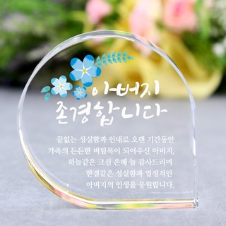 아이상패 리틀물방울 감사패 빠른발송 부모님 감사패 어버이날선물 상패 크리스탈상패 미니상패 스승의날 어린이집 선생님 선물, 1-리틀물방울-아버지(완성형)