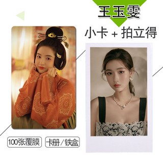 王玉雯系列 周邊小卡100張不重復3寸自制圓角拍立得卡貼錢包照