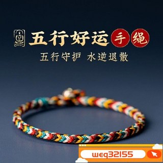 台灣出貨 藏式金剛結五行手繩手工編織五彩繩本命年守護紅繩男女風手鏈 手鏈男女五彩繩 本命年紅繩 可調節 藏式 五色線手, 1個, 五行守護繩,13CM建議兒童佩戴