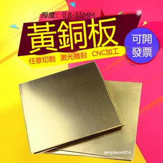 可開發票 h62黃銅板 材料h59黃銅片黃銅帶條激光雕刻純銅塊金屬零件加工定制, 1個, 50mm*200mm*5mm