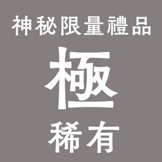 加價購/免費贈/限量禮品，超值優惠，限時搶購, 1個