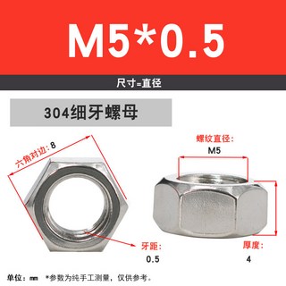 螺帽 螺絲帽, 1個, 304細牙螺母—M5*0.5【50粒】, M5*0.5