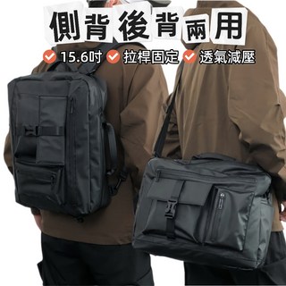 側背後背兩用包 15.6吋筆電包 多功能商務後背包 手提側背包, 1個, 黑色