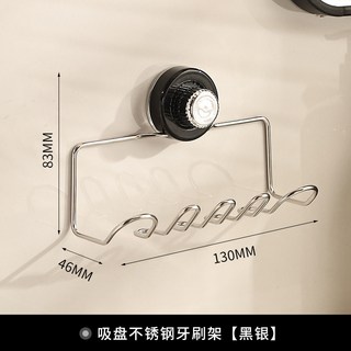 嘉義出貨 吸盤不鏽鋼牙刷架 免打孔浴室壁掛收納架 電動牙刷收納架 多功能收納架子, 吸盤不鏽鋼牙刷架【黑銀】, 1個