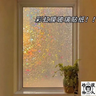 磨砂透光靜電窗紙 防窺玻璃貼 霧面窗戶玻璃貼, 1個, 【無膠款/好貼省心不留膠】立體感超強冰菱,寬/長【69*197.7cm】