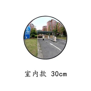 室外道路廣角鏡凸面鏡轉角鏡反光凸透鏡凹凸鏡室內防盜鏡轉彎鏡子 轉角鏡 凸麵反光鏡 圓鏡 交通凸透鏡 轉彎凹凸鏡, 30室內（黑背）