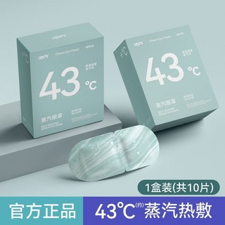 蒸汽眼罩緩解眼疲勞乾澀加熱熱敷學生睡覺午睡遮光護眼發熱眼貼, 1個, 買1發1【薰衣草10片裝】