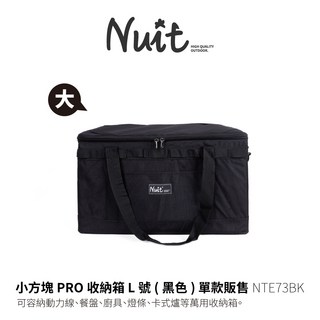 【努特NUIT】NTE73 小方塊PRO收納箱 L號 露營收納箱, 黑色, 1個