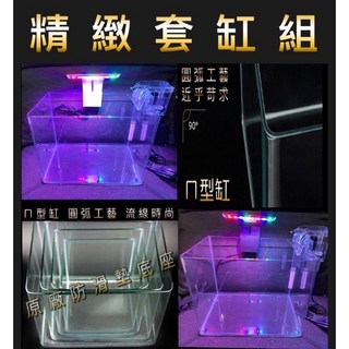 ㄇ型魚缸套組，小型魚缸造景風水缸，水族箱水草孔雀魚缸，桌面魚缸首選，新手輕鬆上手, 1個, 26公分ㄇ型套缸（請先詳見內文）