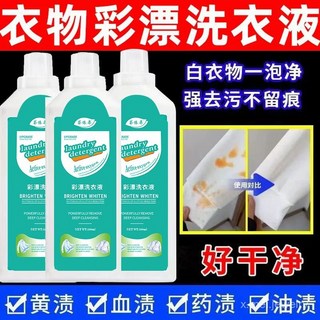 彩漂洗衣精 彩色衣物漂白劑 白衣還原 活氧去漬液 活性氧洗衣劑 靚白劑 去黃去漬 洗護閤一 臺灣出貨, 1個, 洗衣液5克拉蓋一個,抖快同款推薦【強力去污再強9倍】