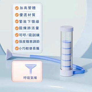 呼吸訓練器，加高管體設計，優選材質，緊致下顎線，鍛鍊肺活量，強度可調, 【A091】藍色, 1個