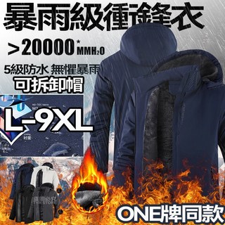 暴雨級防潑水L-9XL刷毛衝鋒外套 防潑水外套 防風外套 男生外套 冬天外套 保暖外套 大尺碼外套 滑雪外套 滑雪服
