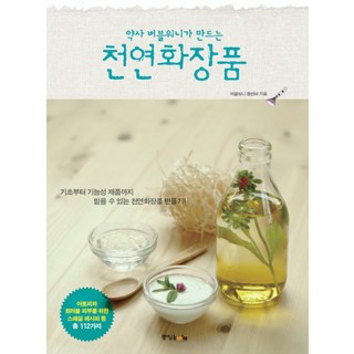 Joongangbooks 藥師Bubble Wony製作的天然化妝品, 鄭善雅