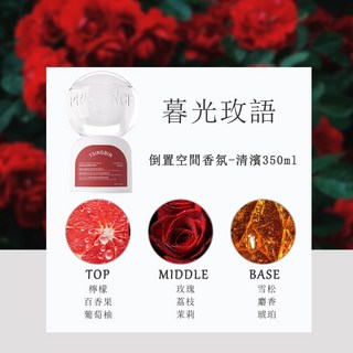 蒂普提克 24H 倒置香薰 350ml 倒立香氛 擴香瓶 車載香薰 室內芳香劑, 1個, 暮光玫語350ml（濃鬱花香調）, 暮光玫語350ml（濃鬱花香調）