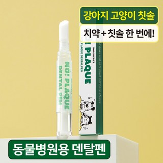 몽세펫 강아지 고양이 올인원 칫솔 치석/입냄새제거 치약, 1개, 5g