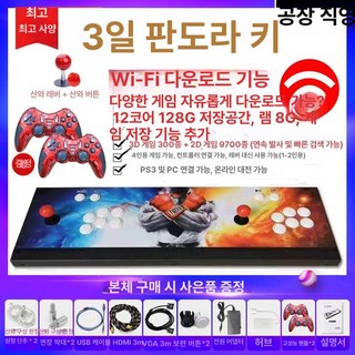 판도라박스 메탈버전 55S 가정용 오락 게임기 오락기, 1개, 3D 키 초최고사양 12코어 128G, 기본 모델명/품번
