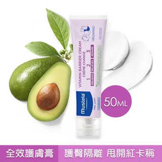 【公司貨】慕之恬廊 Mustela 衛蓓欣VBC 全效護膚膏(屁屁膏) 50ml / 100ml, 1個
