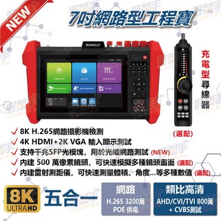 HBS-K15P系列_熱門款 觸控螢幕800萬同軸四合一 網路攝影機測試工程寶, 1個, HBS-K15P,含稅價(需備註統編)