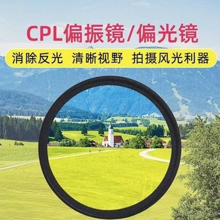 無用良品 手機CPL偏振鏡 52mm 偏光鏡 - 消除反光、手機攝影專用, 1個, 偏振鏡套裝