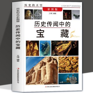 促銷 厤史傳聞中的寶藏亞馬遜密林黃金城世界篇中國篇世界厤史未解之謎 番茄書屋, 如圖