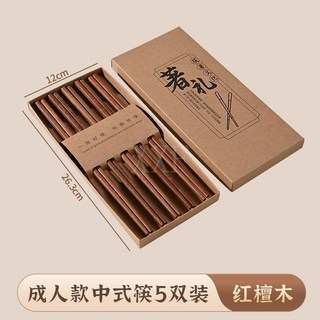 雞翅木筷子禮盒裝-臺灣爆款家用紅檀實木無漆無蠟賓客伴手禮, 1個, 紅檀木著禮盒【成人款中式筷5雙】