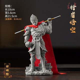 青砂石 齊天大聖孫悟空擺件 黑神話悟空 鬥戰聖佛 居家裝飾 適合魚缸造景 枯山水, 青砂石-行者悟空【一路前行】