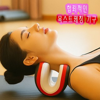 에이치에스메디컬 넥가드 스트레칭 경추베게 마사지, 1개