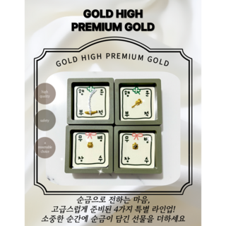 [골드하이]순금24K 1g GIFT스탠드형 콩알금 9종 선물세트 컬렉션 생일수험생기념일