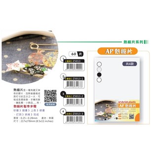 普思AP 熱縮片(多款) - DIY彩妝盤客製化收納，安全材質，新手適用, 1個, 黑色Z5013-2, 黑色Z5013-2