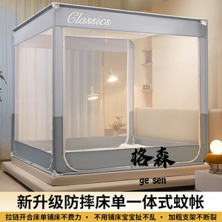 【格森】新款防摔蚊帳家用臥室免安裝懞古包全包圍紋賬防掉床, 經典-淺藍灰,適合1.5*2.0米床【升級加粗免拼支架