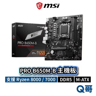 MSI 微星 PRO B650M-B 主機板 M-ATX AM5 Ryzen 7000 腳位 DDR5