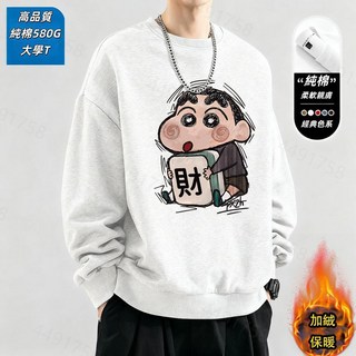 蠟筆小新 抱財印花 重磅純棉大學T 寬鬆長袖上衣