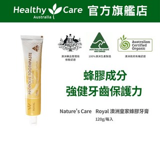 Nature's Care Royal 皇家蜂膠牙膏 120g - 澳洲進口蜂膠牙膏, 1個