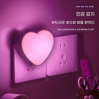 RON 커플 침실 무드등 베드사이드 광센서 수면등, 0.5와트, 사랑 핑크