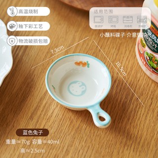 桃園熱賣 調味碟 復古陶瓷手柄小碟子 高顏值迷你簡約醋碟, 1個, 藍色兔子蘸料碟
