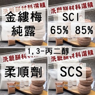 南和月 洗髮餅 金縷梅 1 3-丙二醇 柔順 保濕 迷迭香萃取液 滋養, 1個, 柔順劑 500ml