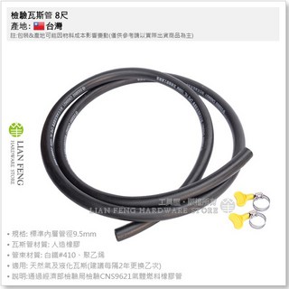 檢驗瓦斯管 6尺 8尺 天然氣及液化瓦斯 CNS9621 CNS認證橡膠瓦斯管, 1個